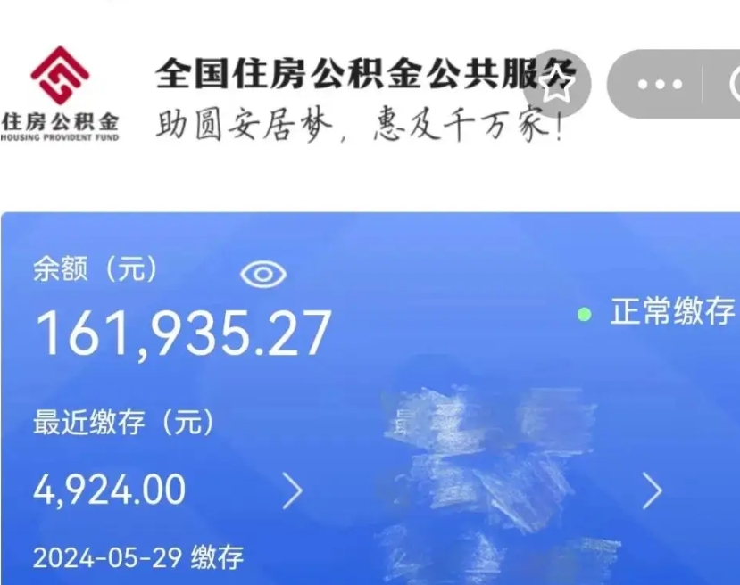 靖边公积金代提（公积金代提有风险吗）